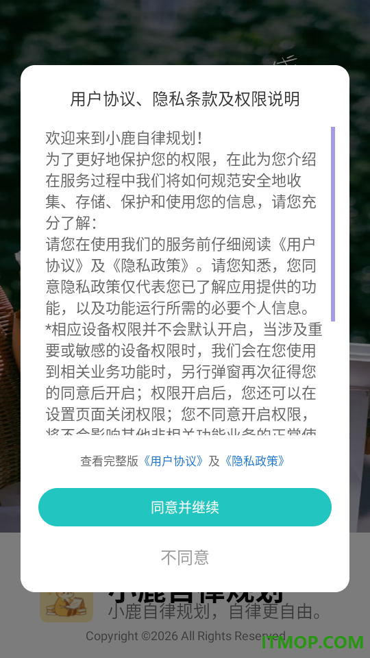 小鹿自律规划最新版