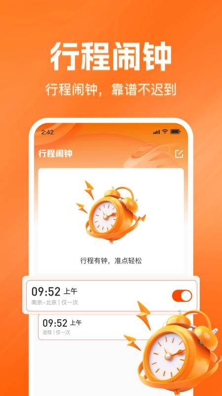 铁路火车票查询购票appv1.2.3(2)