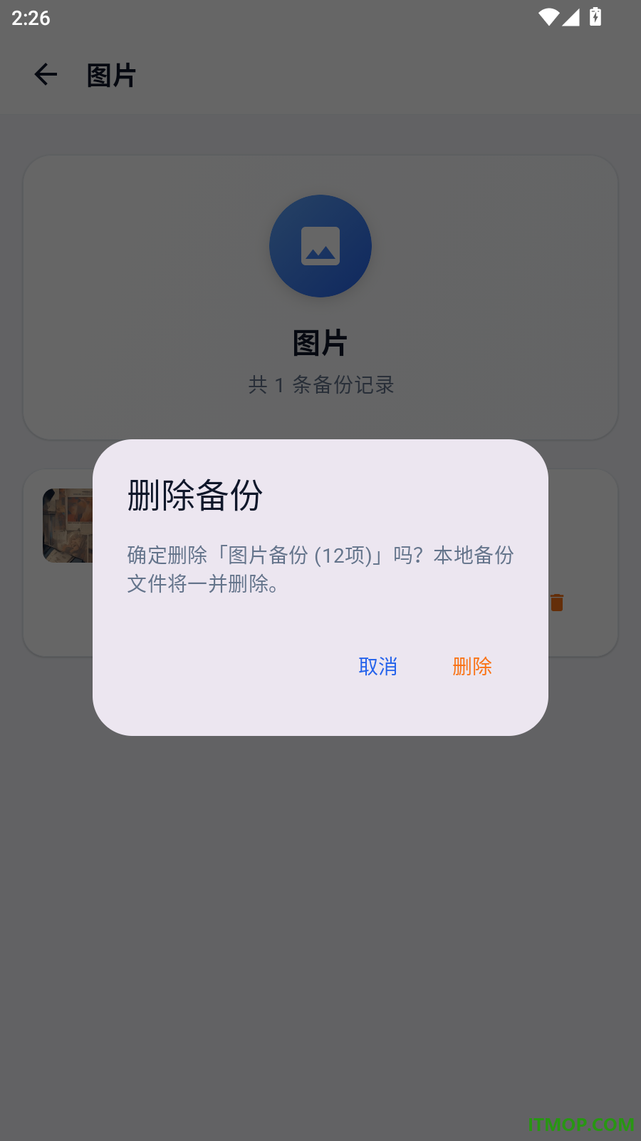 聊天记录备份及时免费版