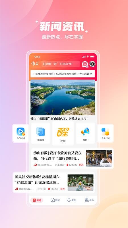 佛山+appv8.1.6(2)