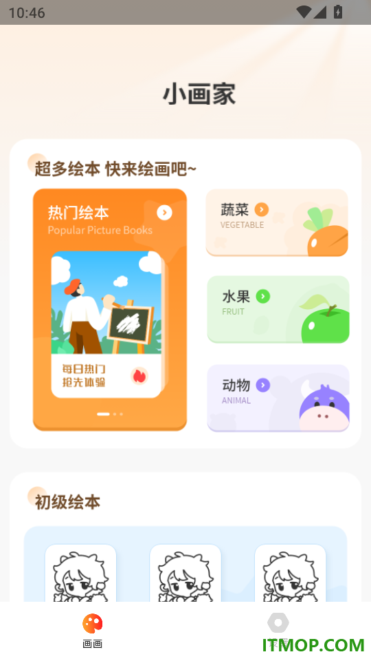 填色小画家手机版