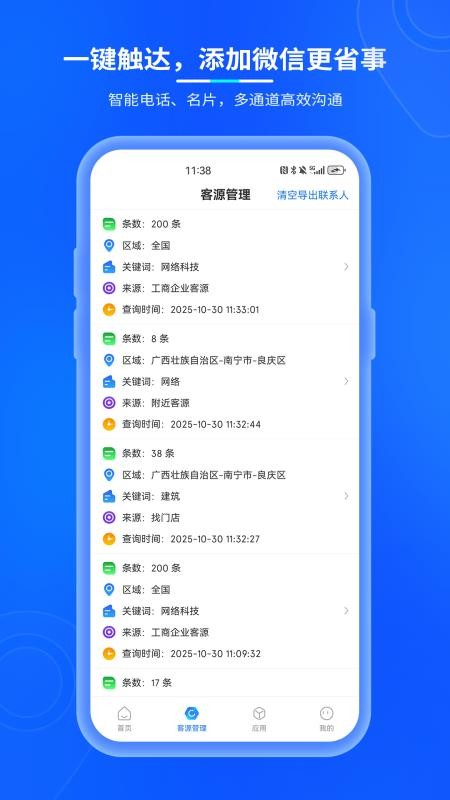 易客源官方版v1.2.4(1)