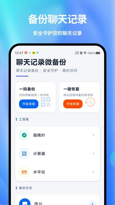 聊天记录备份及时免费版v5.3.4(1)