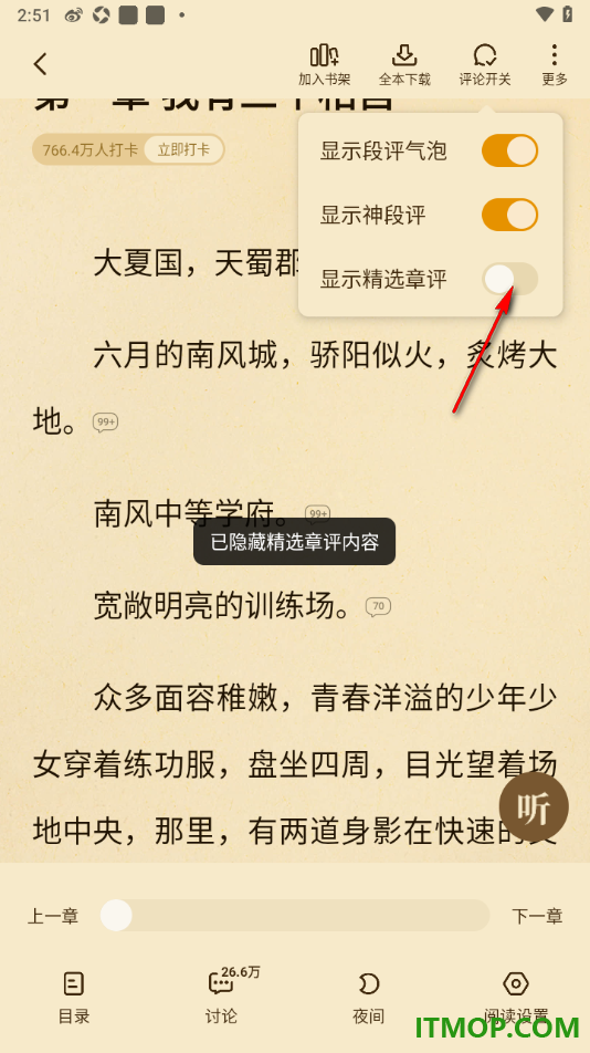 七猫免费小说手机版设置不显示精选章评的方法