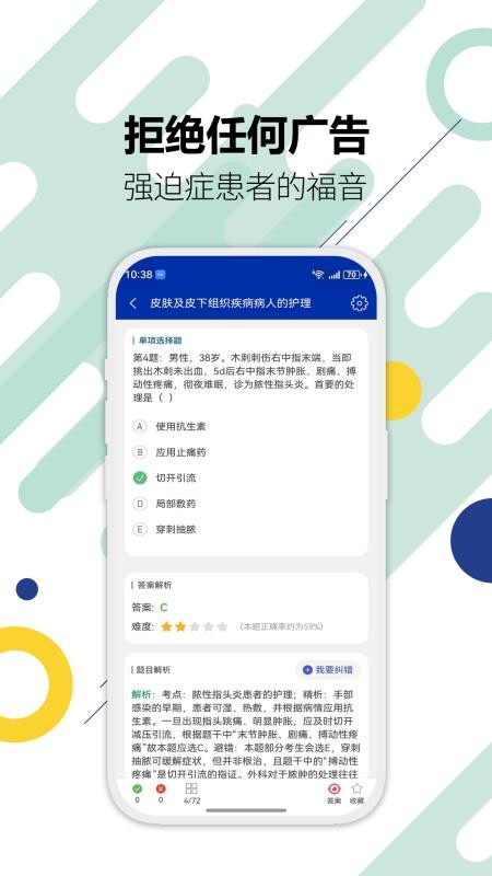 执业护士华云题库最新版v3.6(3)