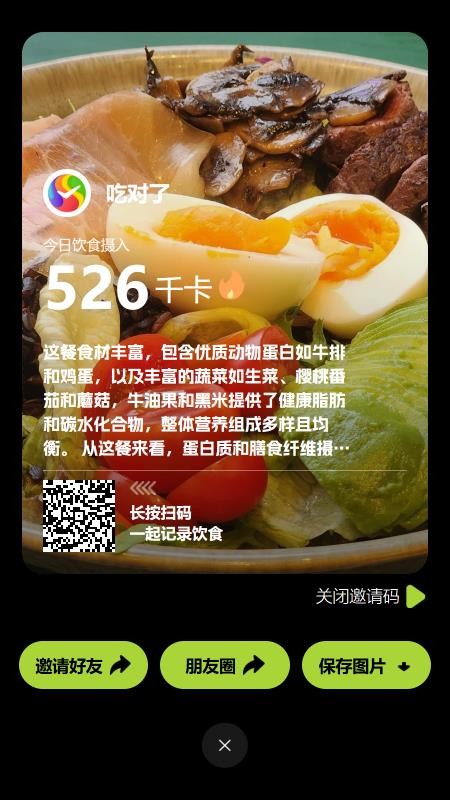 吃对了最新版v1.1.1(1)