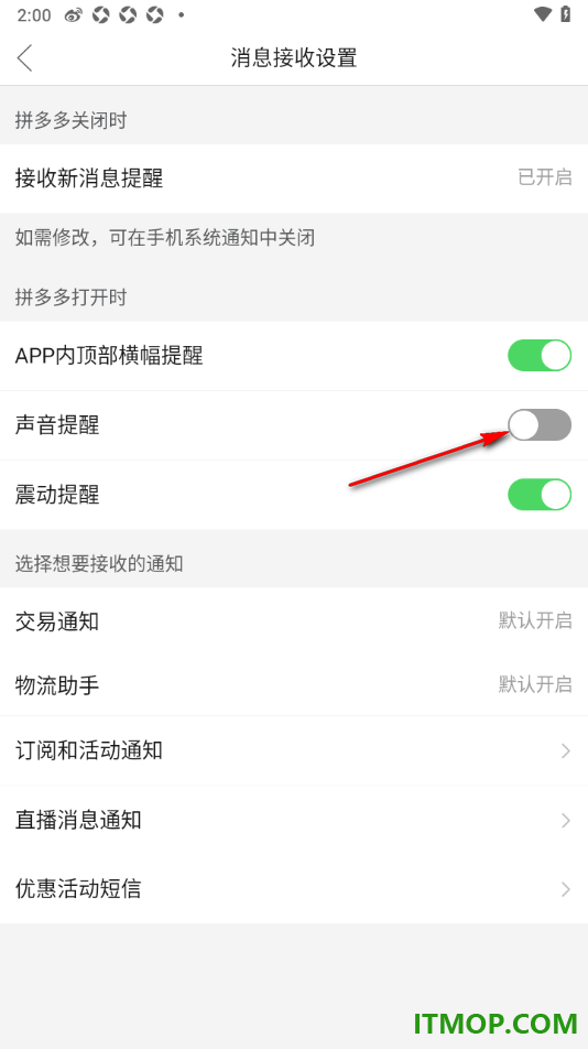 拼多多手机版设置关闭声音提醒功能的方法