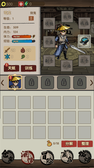 大侠模拟器游戏v1.1.0 4