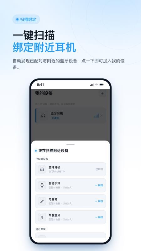 查找耳机助手免费版v1.0.0 3