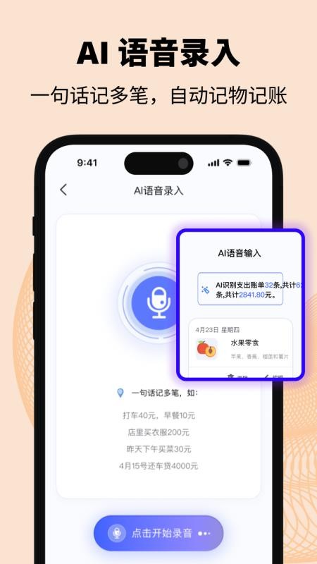 妥妥记物·记账官方版v1.3.7(4)