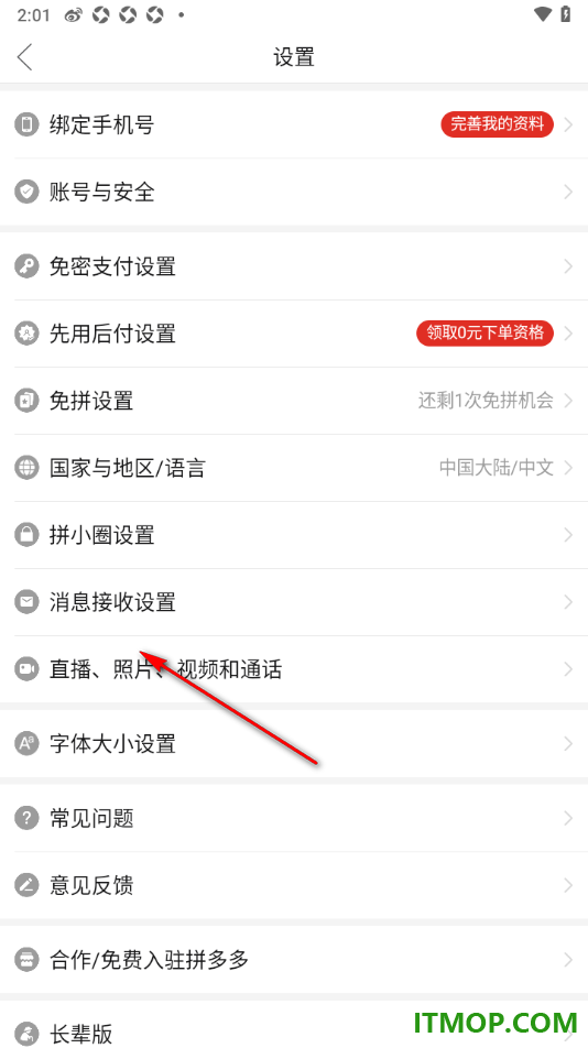 拼多多手机版设置关闭直播退至后台自动小窗播放的方法