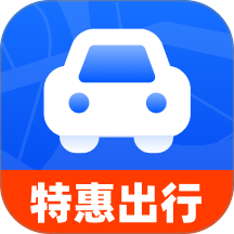 特惠周边出行手机版