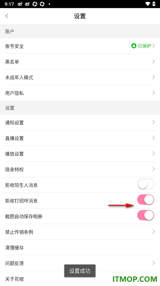 花椒直播手机版设置启用拒收打招呼消息的方法