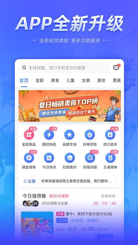 好单库appv3.1.50(4)