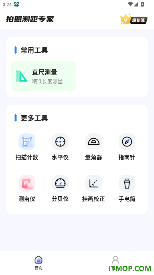 拍照测距专免费版