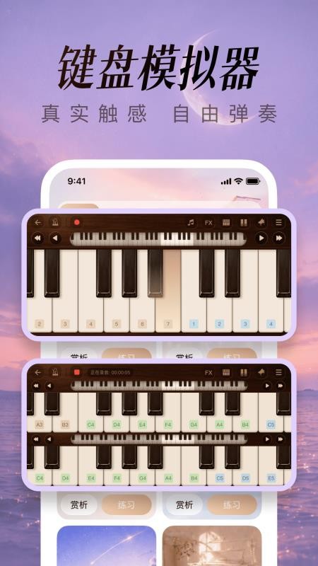 钢琴演奏模拟器手机版v1.0.4.0(3)