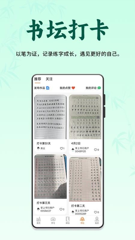 掌上书行手机版v3.0.0(3)