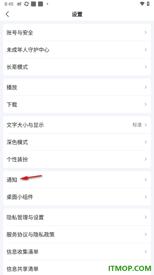 爱奇艺手机版设置允许启用顶部横幅提醒的方法