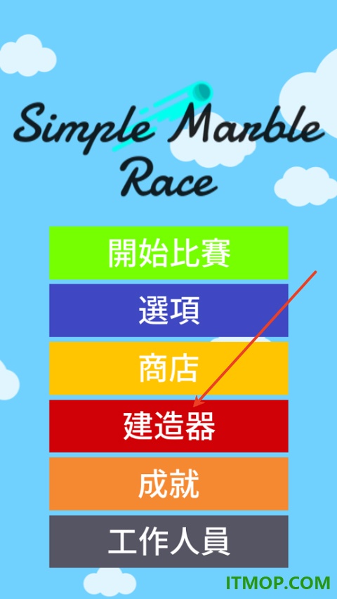 小球淘汰赛手游