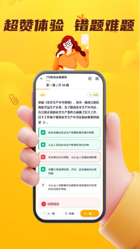 电网安规考试门题系统手机版v6.0.1(1)