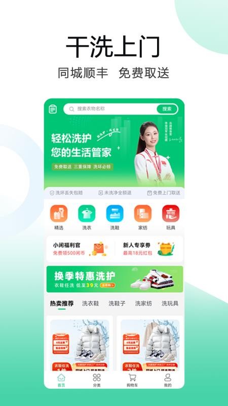 洗小闲洗衣洗鞋干洗上门官网版v1.3.6(5)