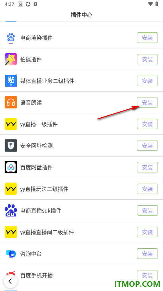 百度手机版设置下载安装语音朗读插件的方法