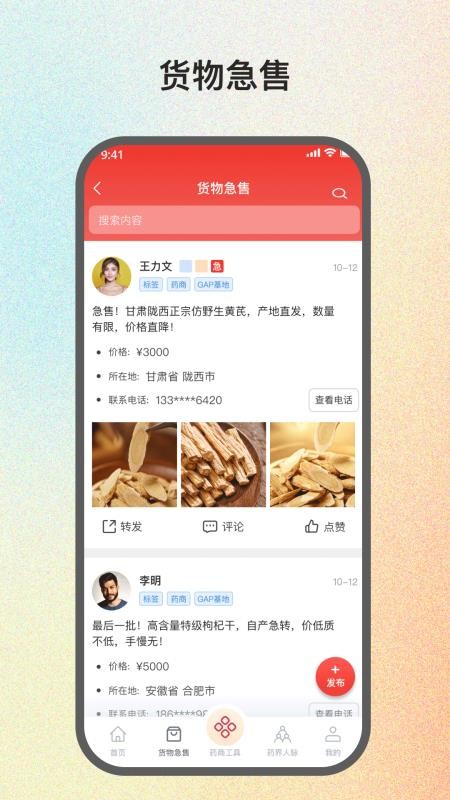 药能手最新版v1.1.3(1)