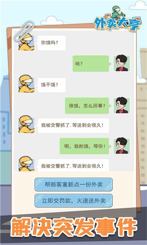 外卖大亨游戏v1.0.0 5