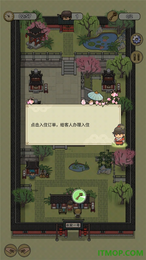长安酒店手游
