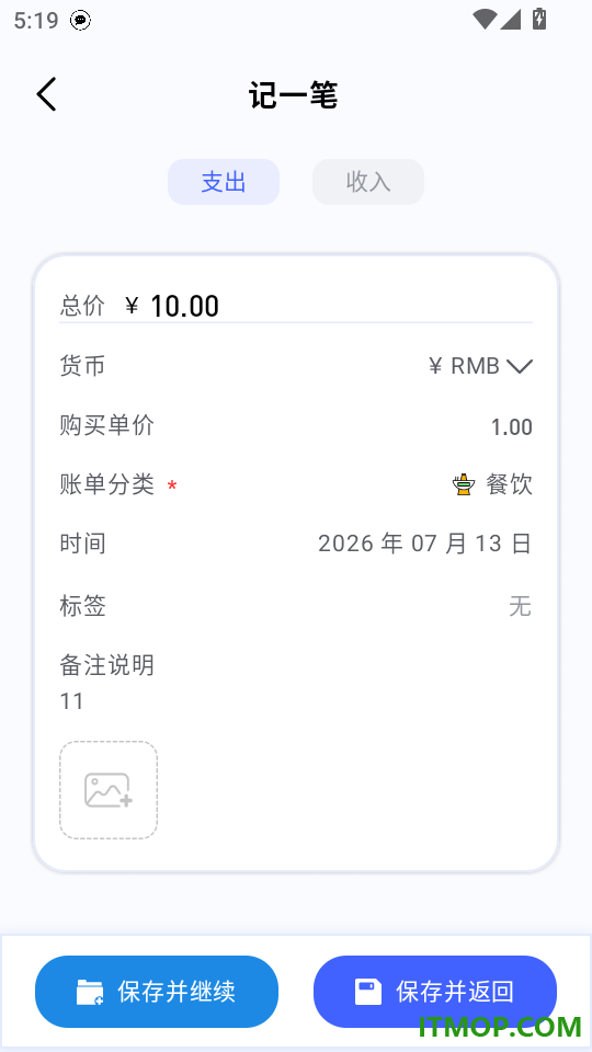 妥妥记物·记账官方版