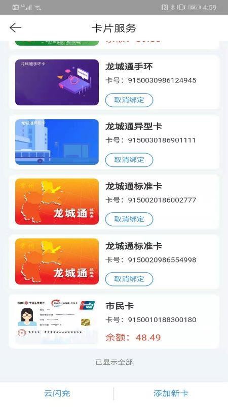 常州行实时公交app(2)