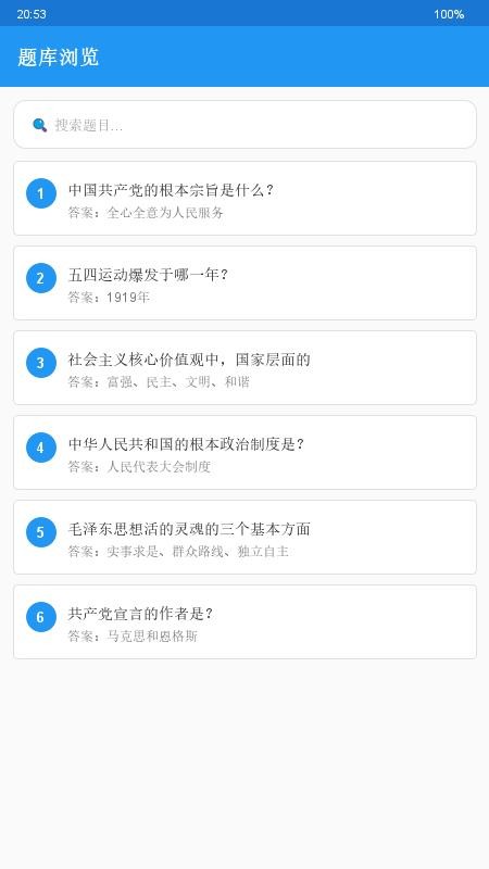 题海秒答助手最新版v1.0(3)