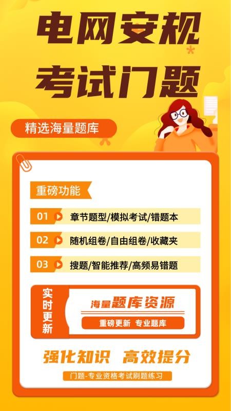 电网安规考试门题系统手机版v6.0.1(4)