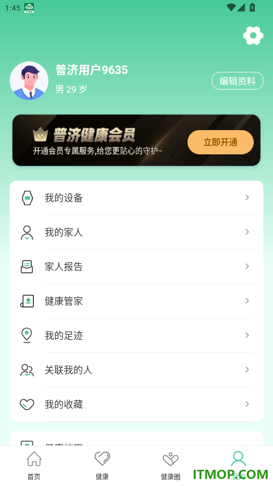 普济健康免费版app