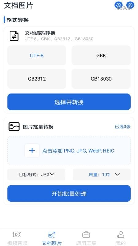 格式转换工厂免费手机版v1.0.0(2)
