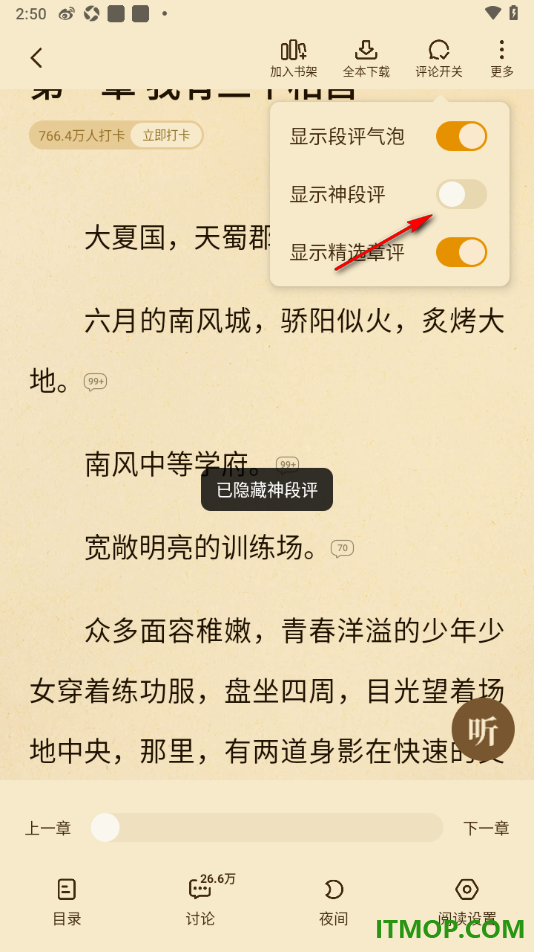 七猫免费小说手机版设置不显示神段评的方法