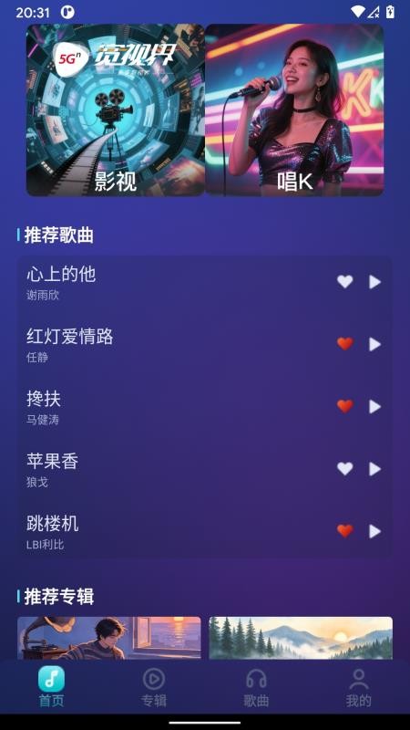 唱享视界最新版本v1.0.1(4)