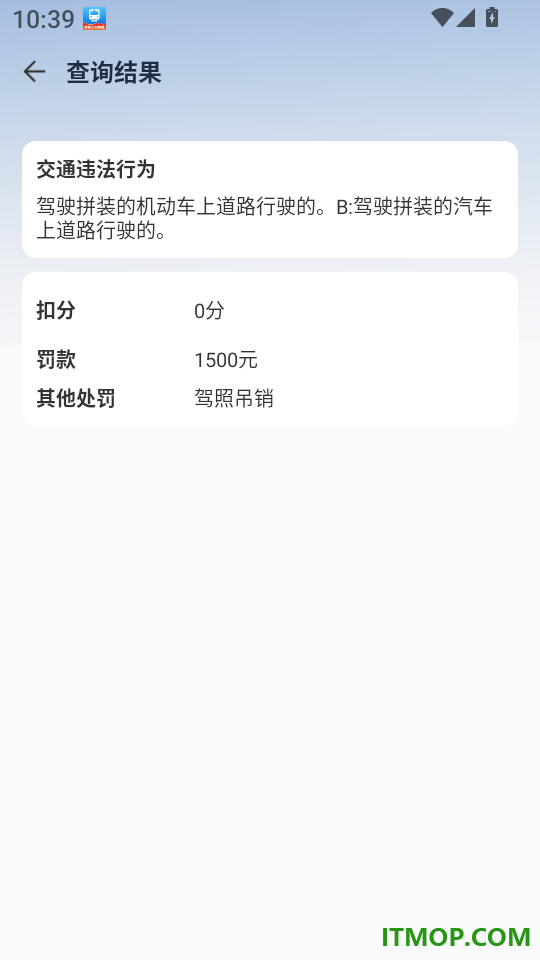 交通免费法规通手机版