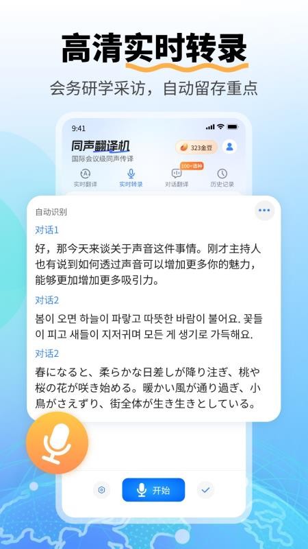 同声翻译机手机版v1.0.3 3