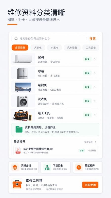 家电汽车维修手册官方版v1.0.0(3)