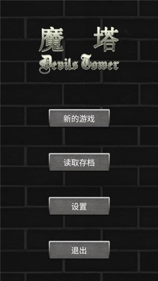 魔塔50层勇者的试炼小米版v2.1.4 2