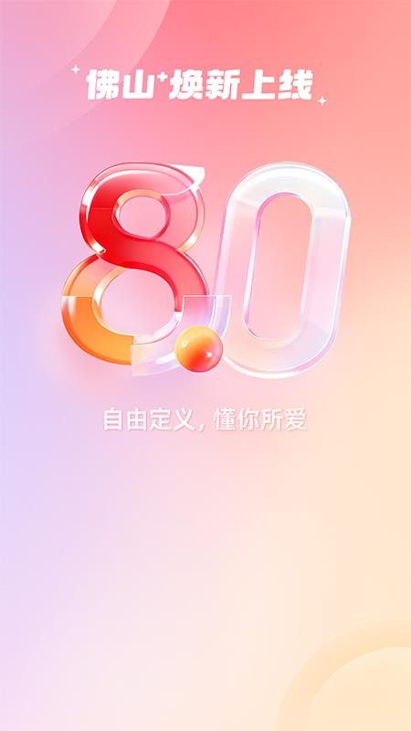 佛山+appv8.1.6(3)