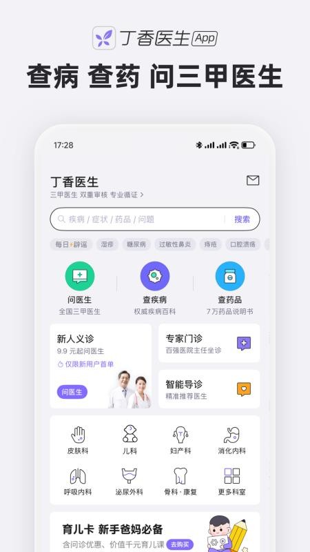 丁香医生在线问诊v11.58.0(4)