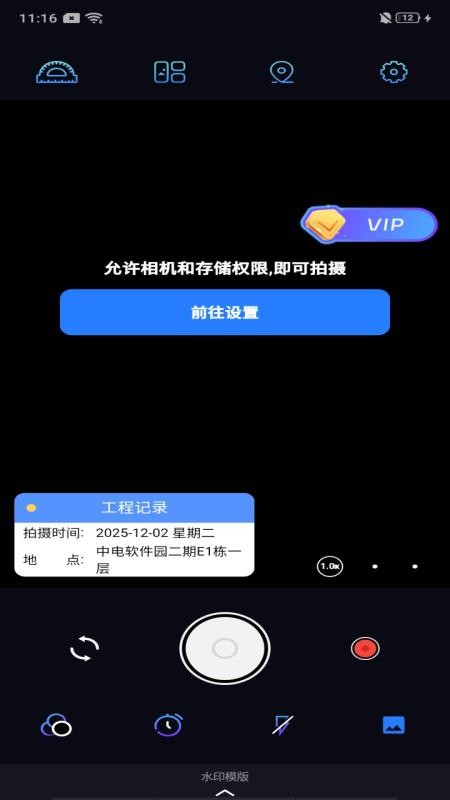 快拍打卡水印相机官方版v1.0.0 3