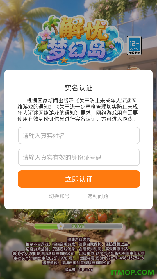 解忧梦幻岛手游