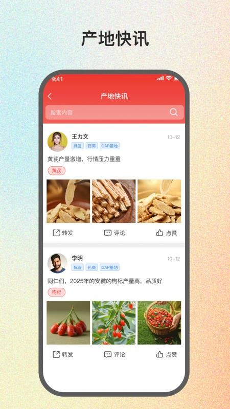 药能手最新版v1.1.3(4)