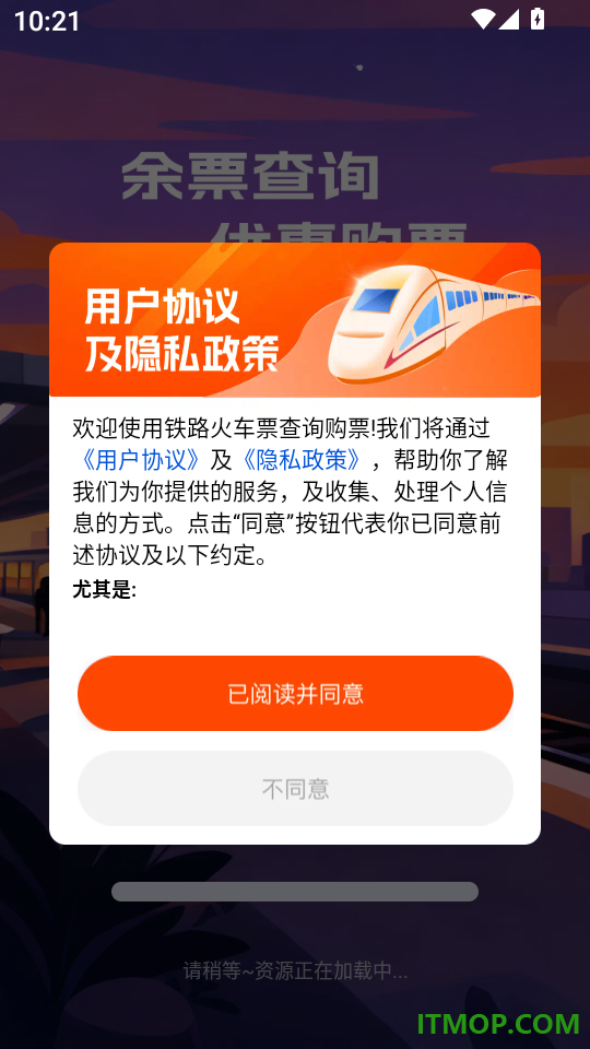 铁路火车票查询购票app