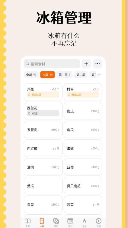 时食记安卓版v0.0.23(4)