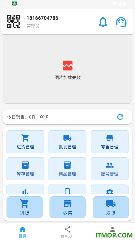 汉出进销存官网版