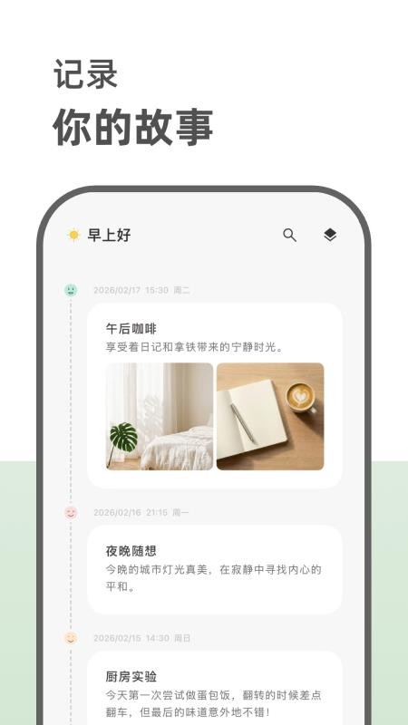 定格日记官网版v2.0.1.6(5)